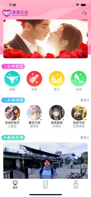 漫漫交友APP安卓手機(jī)版下載截圖3