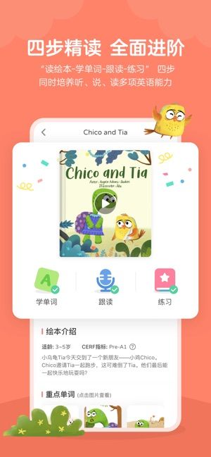 小狐英语绘本APP手机版下载截图4: