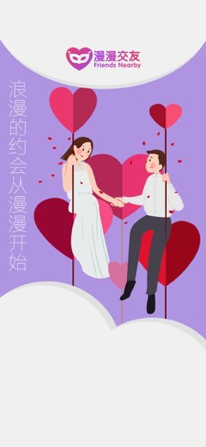 漫漫交友APP安卓手機(jī)版下載截圖1