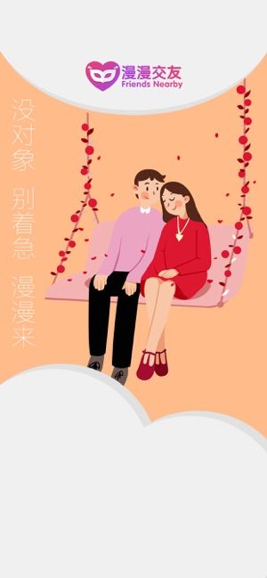 漫漫交友APP安卓手機(jī)版下載截圖2