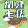 微信胡建土樓小游戲安卓版
