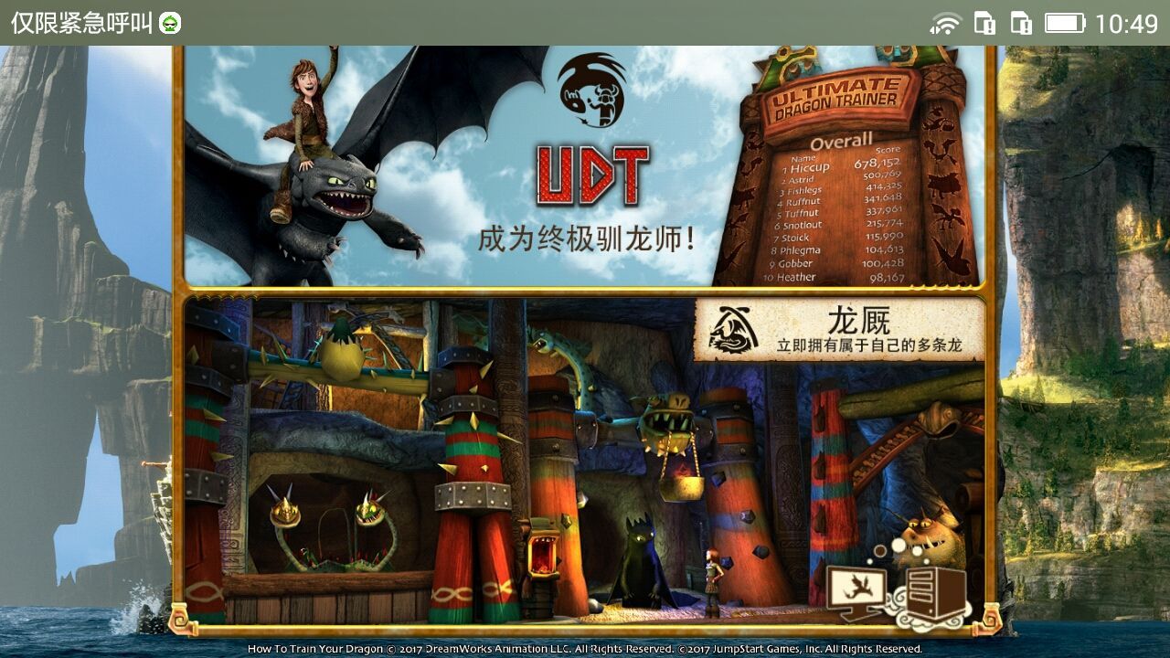 馴龍高手3游戲下載中文中文版截圖4