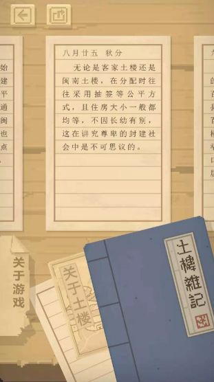 微信胡建土樓小游戲安卓版截圖4