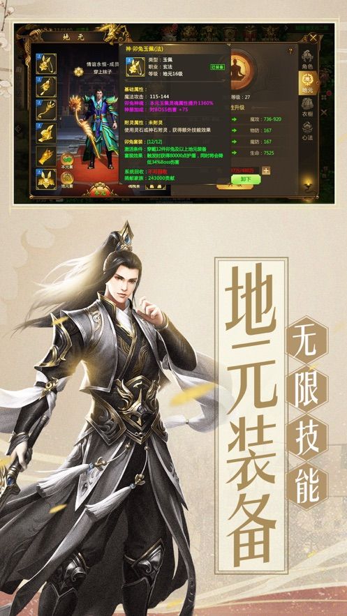 天俠武途變態(tài)版手游滿V公益服截圖4