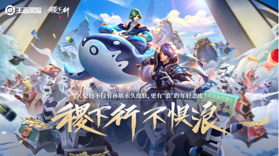 王者榮耀稷下行x徽文化——徽州古城文創(chuàng)季上線