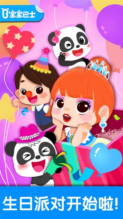 寶寶巴士奇妙生日派對最新完整版下載截圖2