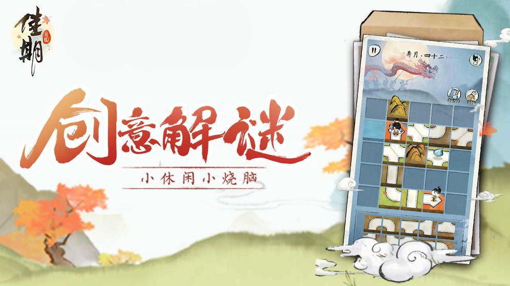 騰訊佳期月圓中秋節(jié)版本更新下載截圖3