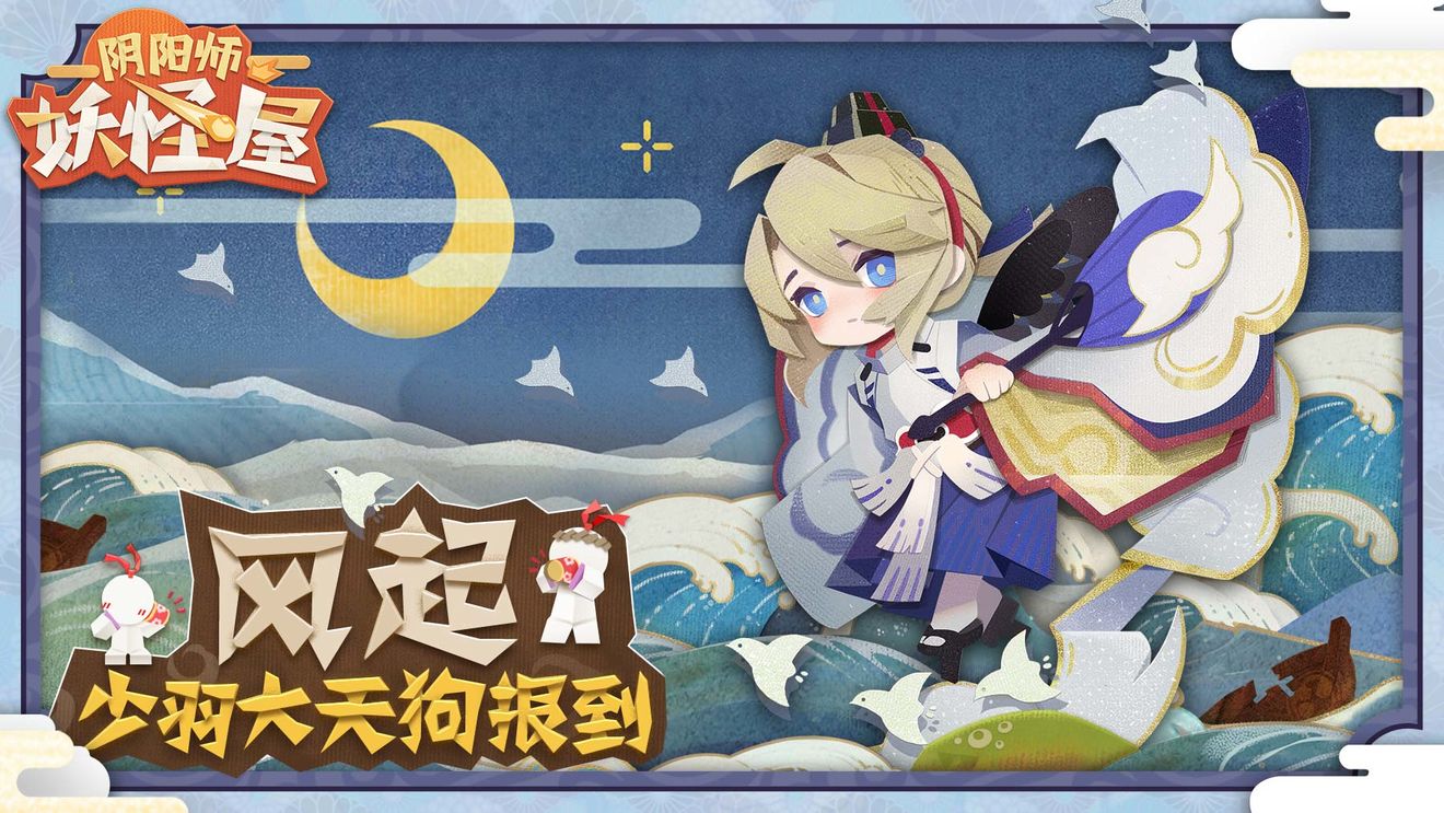 《陰陽師：妖怪屋》添新崽，首位SP小妖怪報(bào)到！
