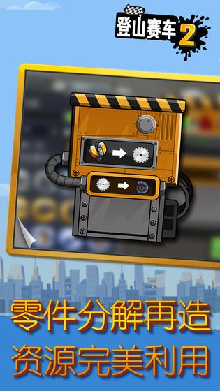 Hill Climb Racing 2手機游戲下載最新版（登山賽車2）截圖3