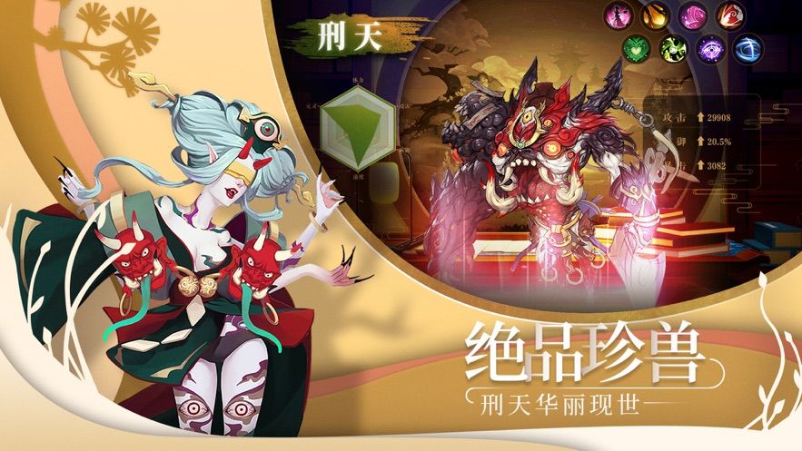 山海經(jīng)獸魂覺醒手游安卓下載最新版截圖1