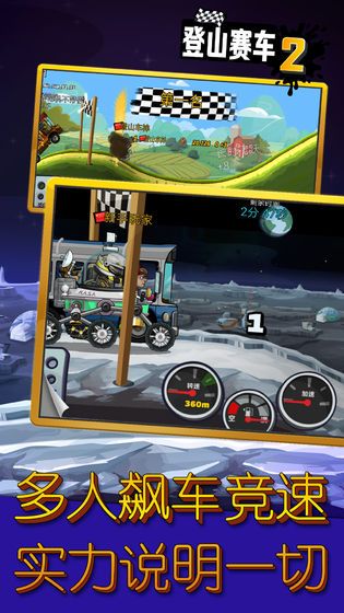 Hill Climb Racing 2手機游戲下載最新版（登山賽車2）截圖1