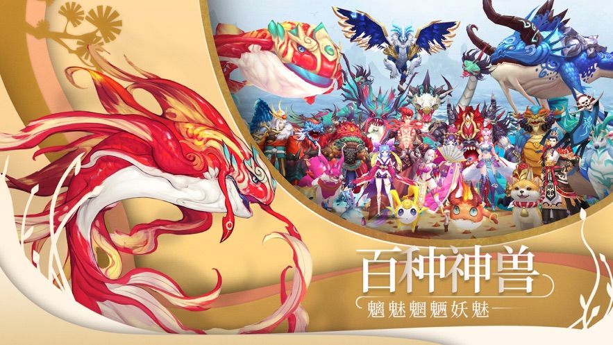 山海經(jīng)獸魂覺醒手游安卓下載最新版截圖2