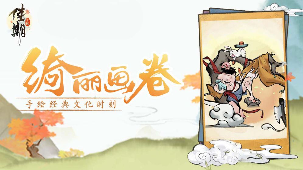 騰訊佳期月圓中秋節(jié)版本更新下載截圖5