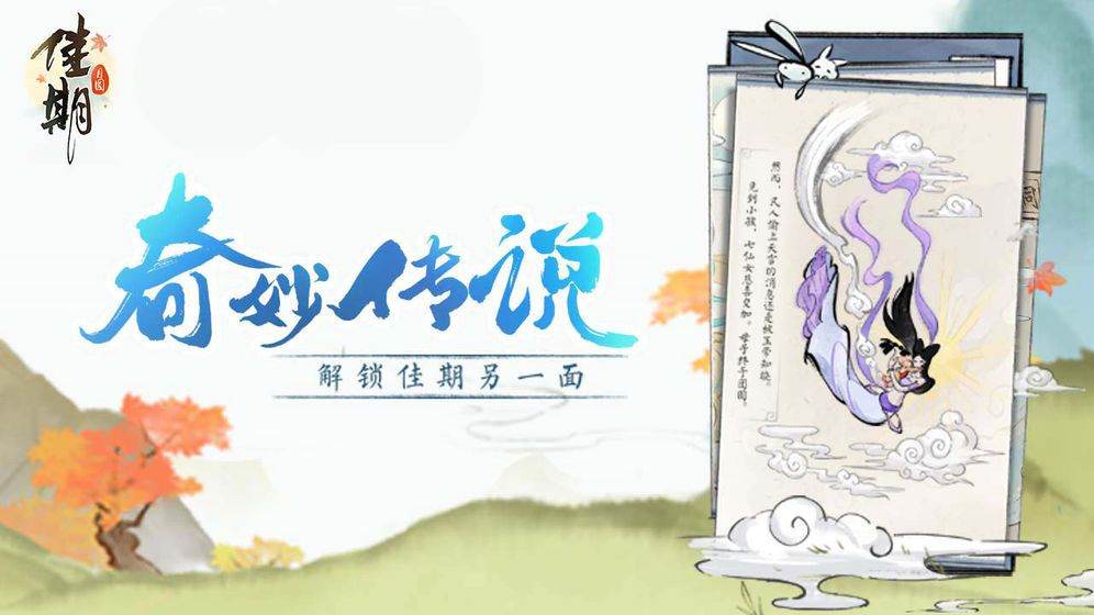 騰訊佳期月圓中秋節(jié)版本更新下載截圖2