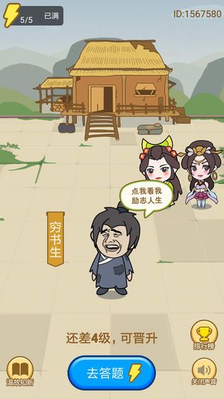 小秀才養(yǎng)成記游戲版下載截圖4