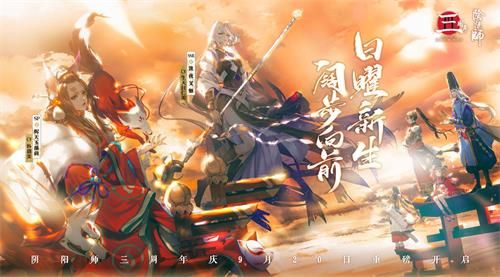 陰陽師三周年慶活動抽卡值得抽嗎？三周年SP/SSR抽卡活動攻略