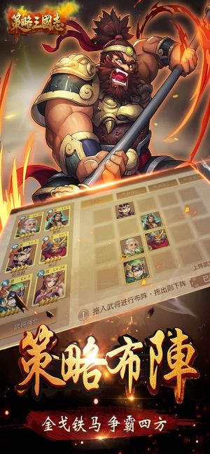 策略三國志游戲安卓最新版截圖3