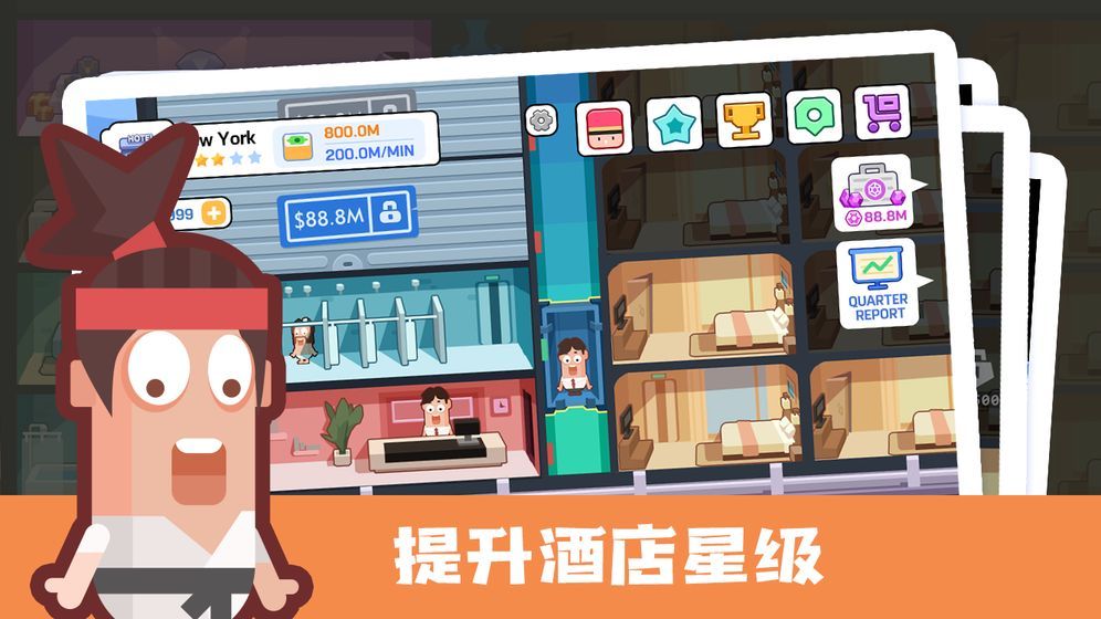 連鎖酒店大亨去廣告完整版下載截圖2