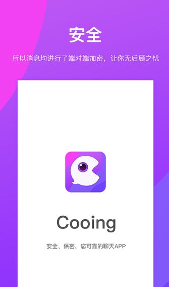 cooing聊天交友APP版截圖4