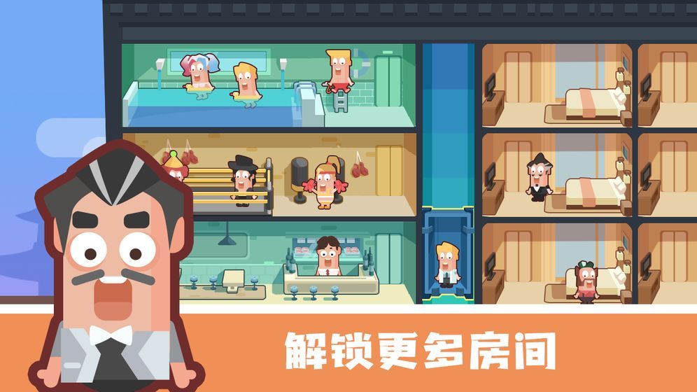 連鎖酒店大亨去廣告完整版下載截圖3