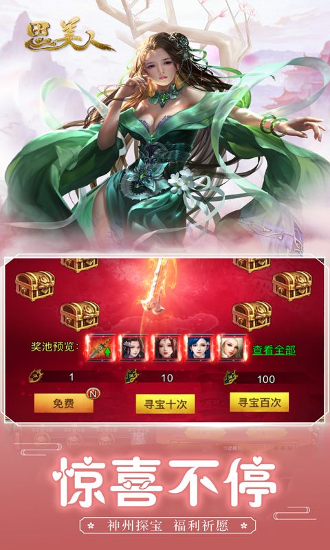 思美人手游飛升版截圖1