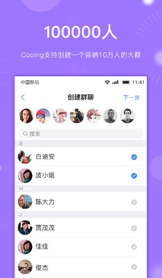 cooing聊天交友APP版截圖2