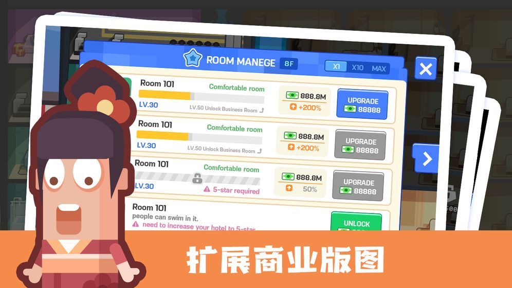 連鎖酒店大亨去廣告完整版下載截圖1