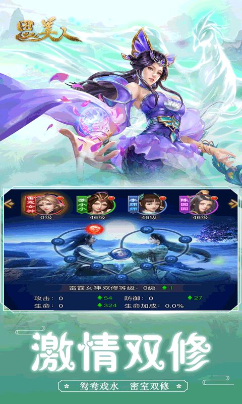 思美人手游飛升版截圖3