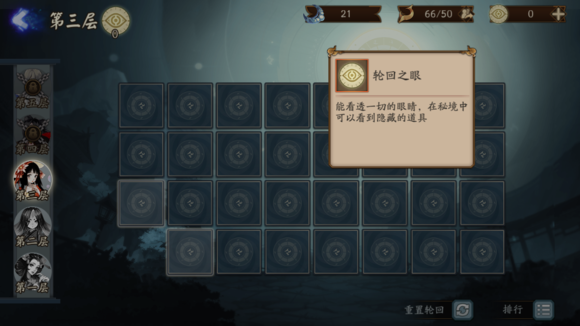 陰陽(yáng)師手游輪回秘境打法攻略
