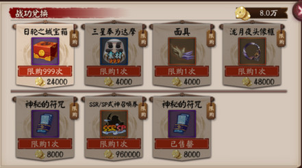 陰陽師日輪之城瞭望塔活動全解