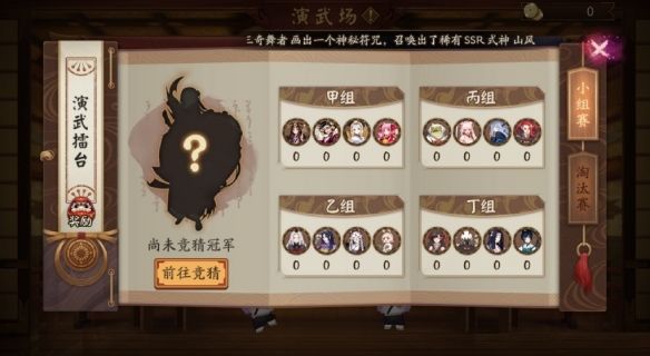 陰陽師瞭瞭望塔演武場(chǎng)玩法介紹