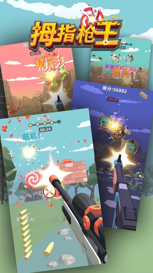 抖音拇指槍王免費(fèi)金幣中文版下載截圖1