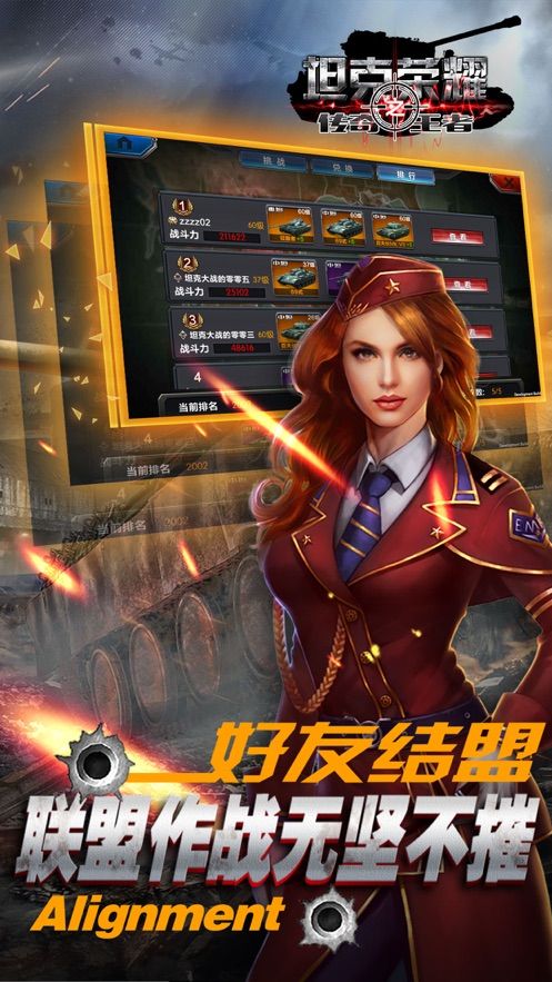 坦克榮耀之傳奇王者手游正版截圖3