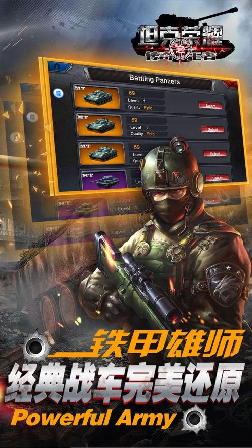 坦克榮耀之傳奇王者手游正版截圖5