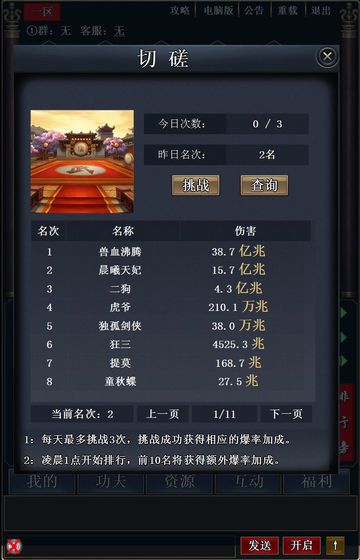武林文字掛機(jī)游戲apk下載截圖3