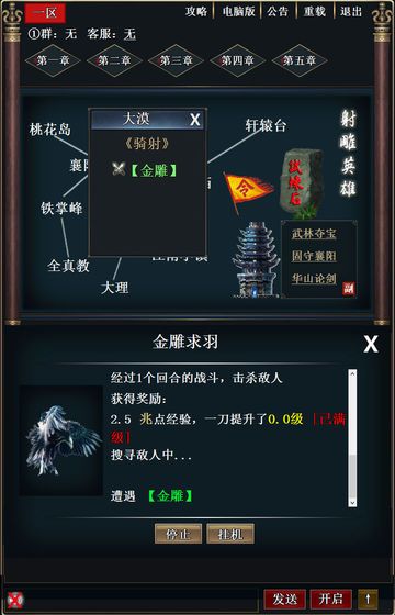武林文字掛機(jī)游戲apk下載截圖1