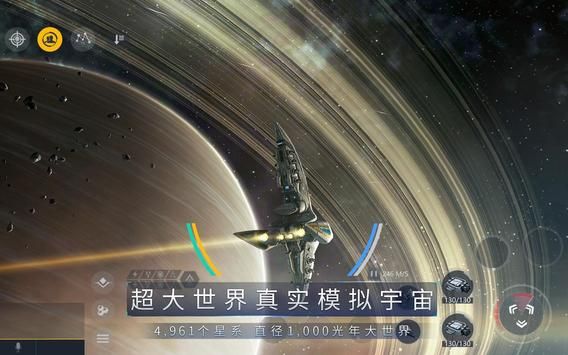 第二銀河手游安卓版截圖5