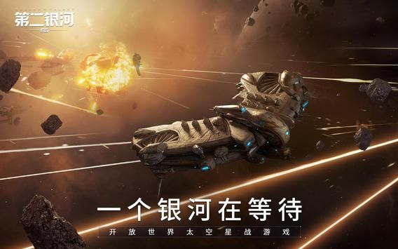 第二銀河手游安卓版截圖1