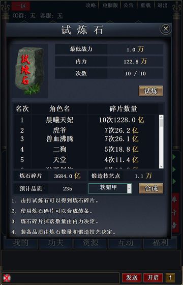 武林文字掛機(jī)游戲apk下載截圖4