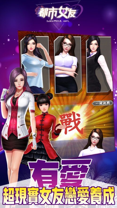 都市女友正版手游安卓下載截圖3