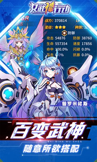 女武神行動(dòng)手游安卓最新版截圖1