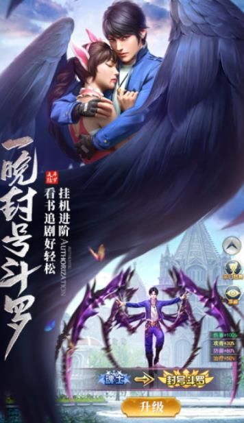 斗羅大陸之史萊克風(fēng)云正版手游安卓下載截圖2
