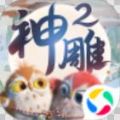 神雕俠侶2之俠侶歸來應(yīng)用寶手游下載