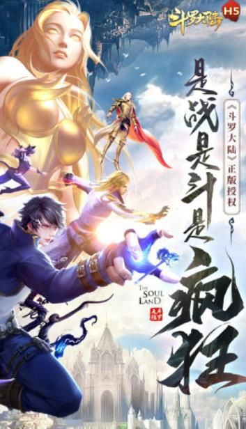 斗羅大陸之史萊克風(fēng)云正版手游安卓下載截圖3