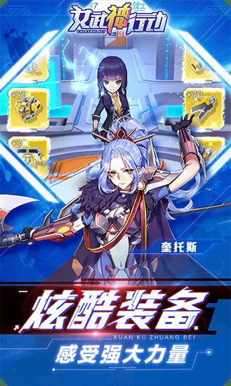 女武神行動(dòng)手游安卓最新版截圖2