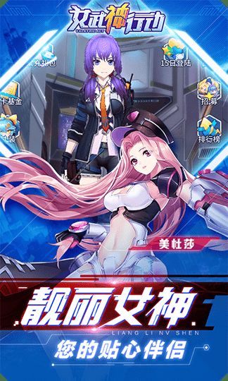 女武神行動(dòng)手游安卓最新版截圖4