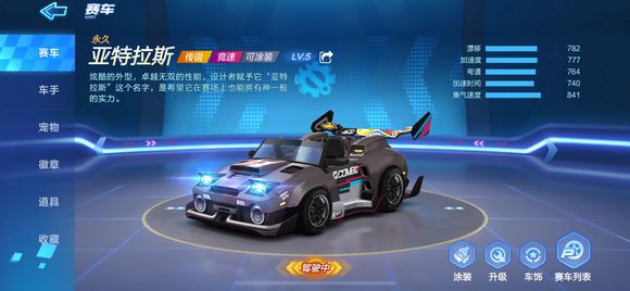 跑跑卡丁車手游亞特拉斯車貼怎么貼？亞特拉斯車貼技巧及手感分享