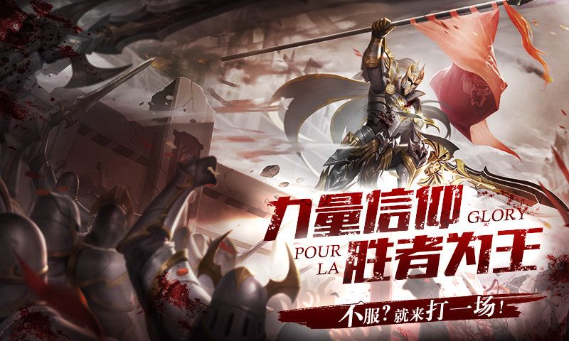 阿瑞斯歸來之奇跡之劍騰訊應(yīng)用寶手游下載截圖1
