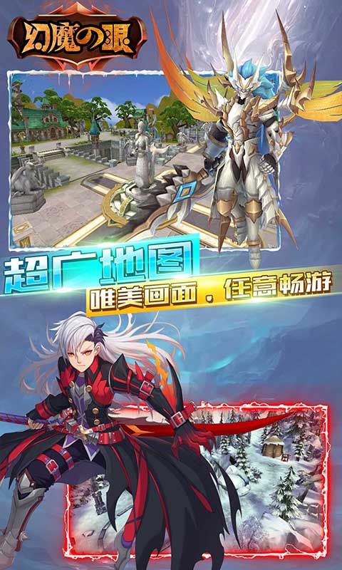 幻魔之眼3D手游版截圖3