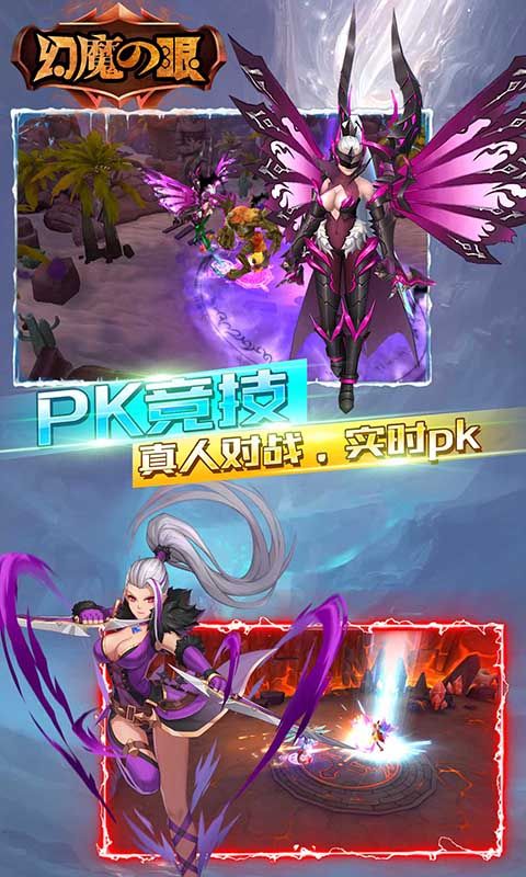 幻魔之眼3D手游版截圖1